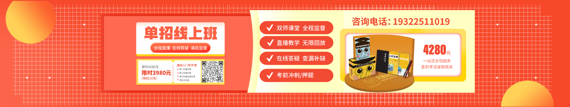 單招網(wǎng)課